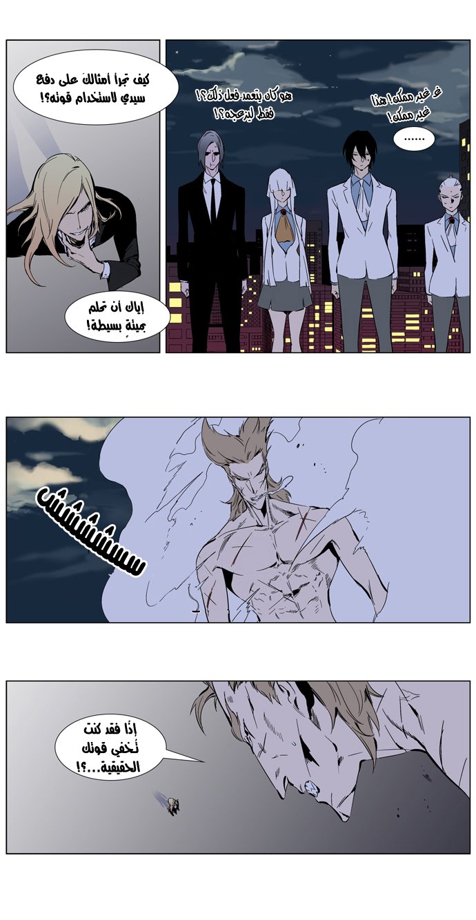 Noblesse: Chapter 257 - Page 24