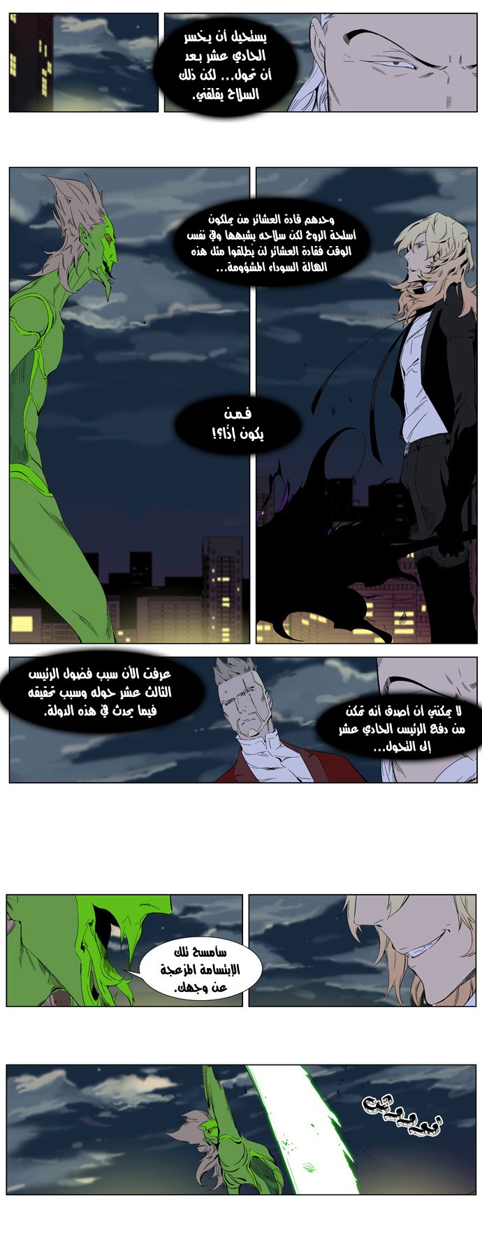 Noblesse: Chapter 258 - Page 3