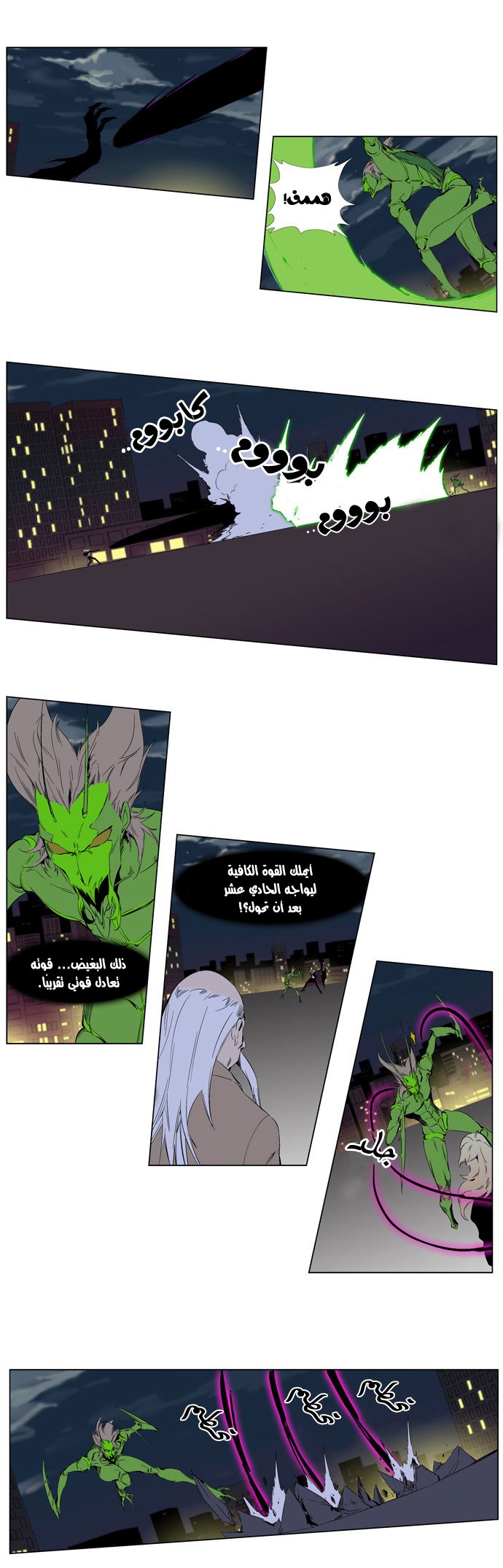 Noblesse: Chapter 258 - Page 5
