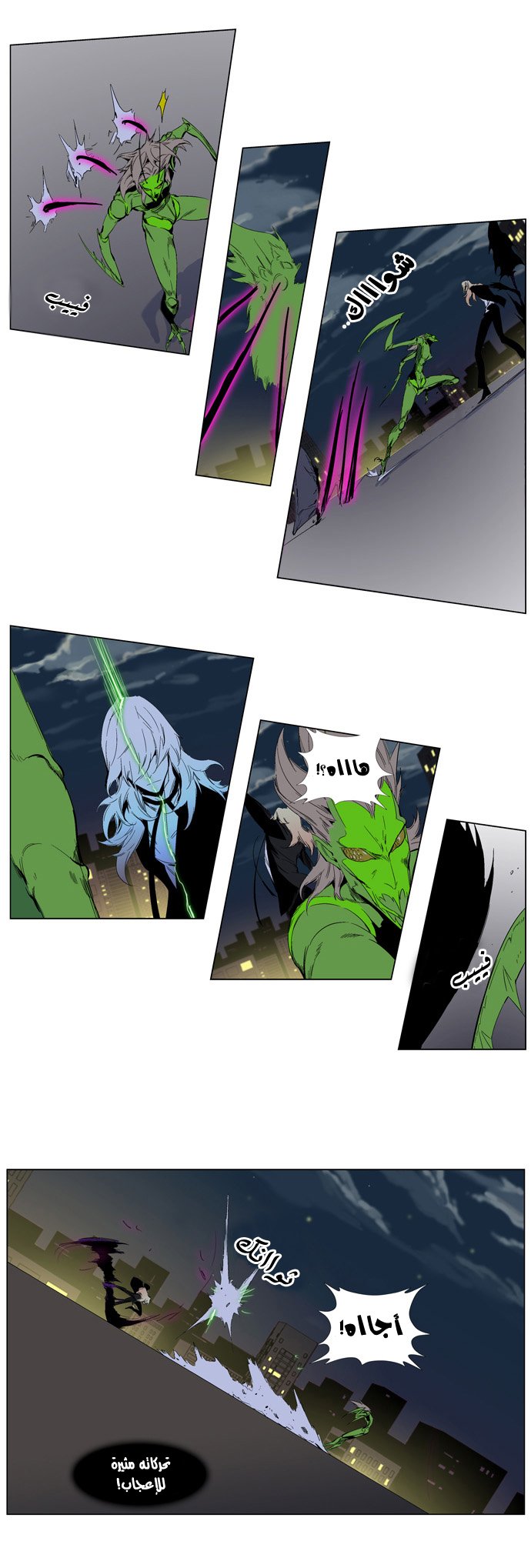 Noblesse: Chapter 258 - Page 6