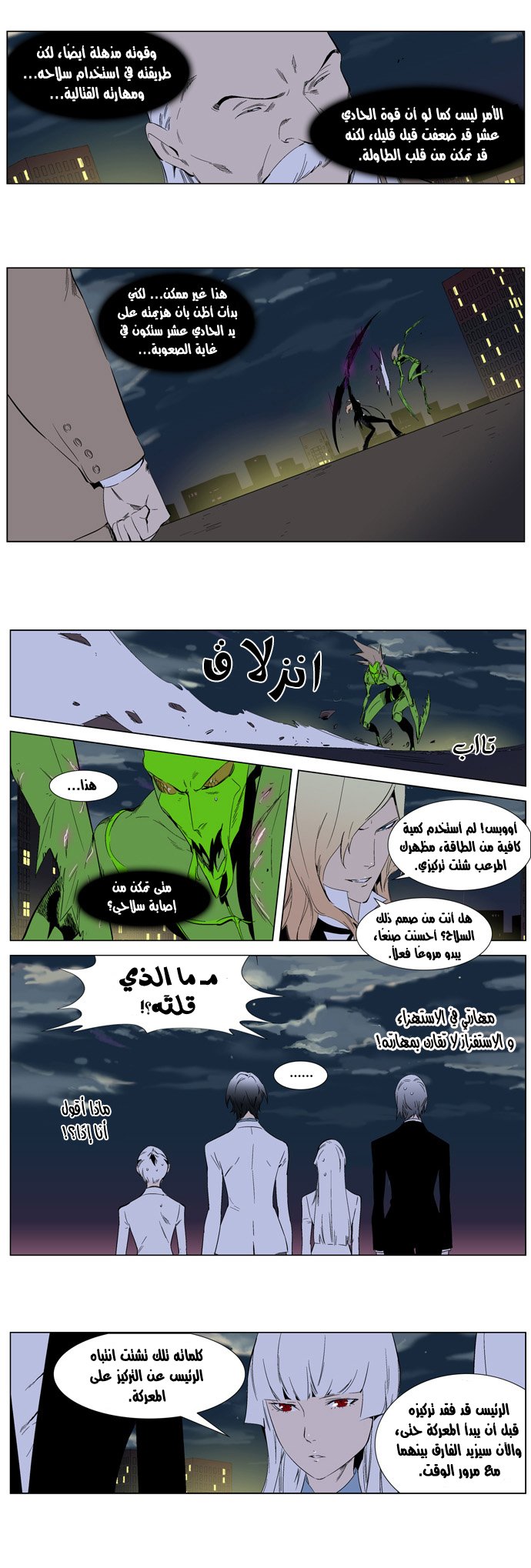 Noblesse: Chapter 258 - Page 7
