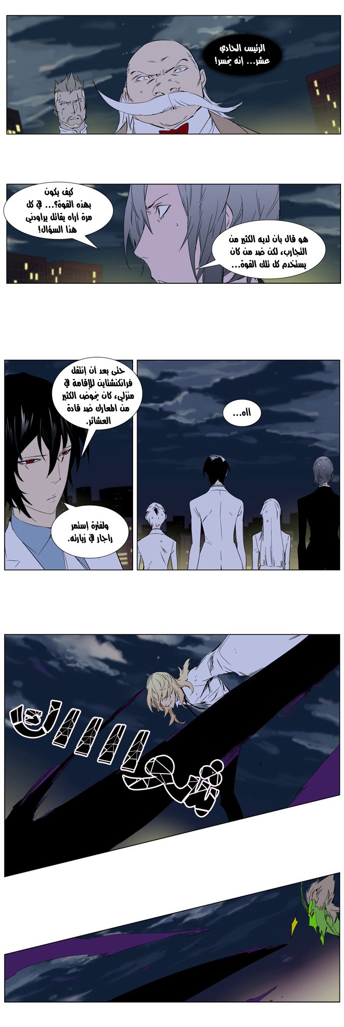 Noblesse: Chapter 258 - Page 16