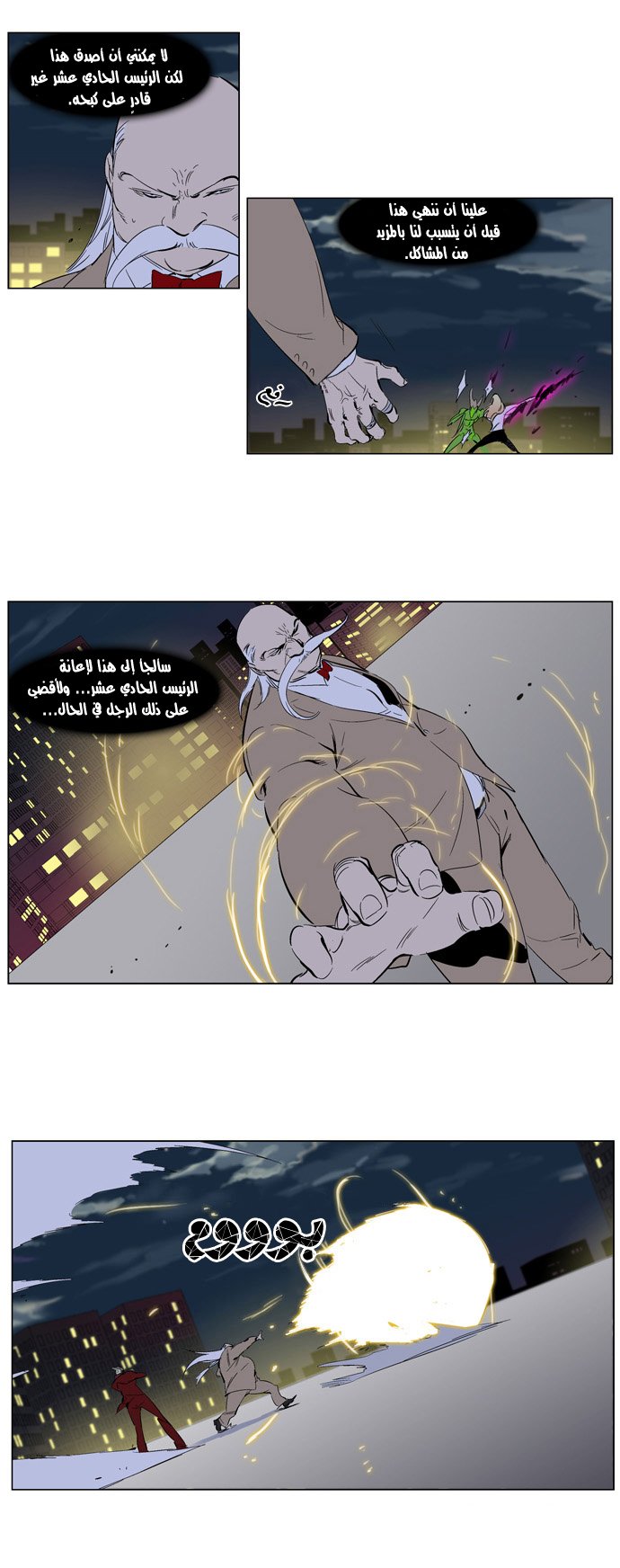 Noblesse: Chapter 258 - Page 20