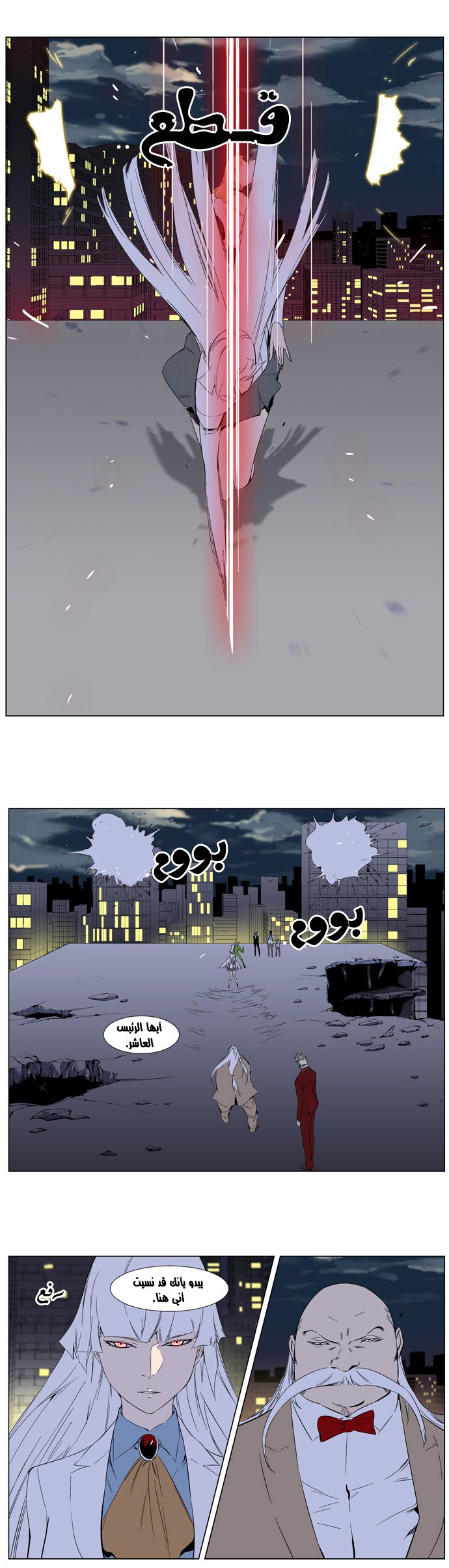 Noblesse: Chapter 258 - Page 22