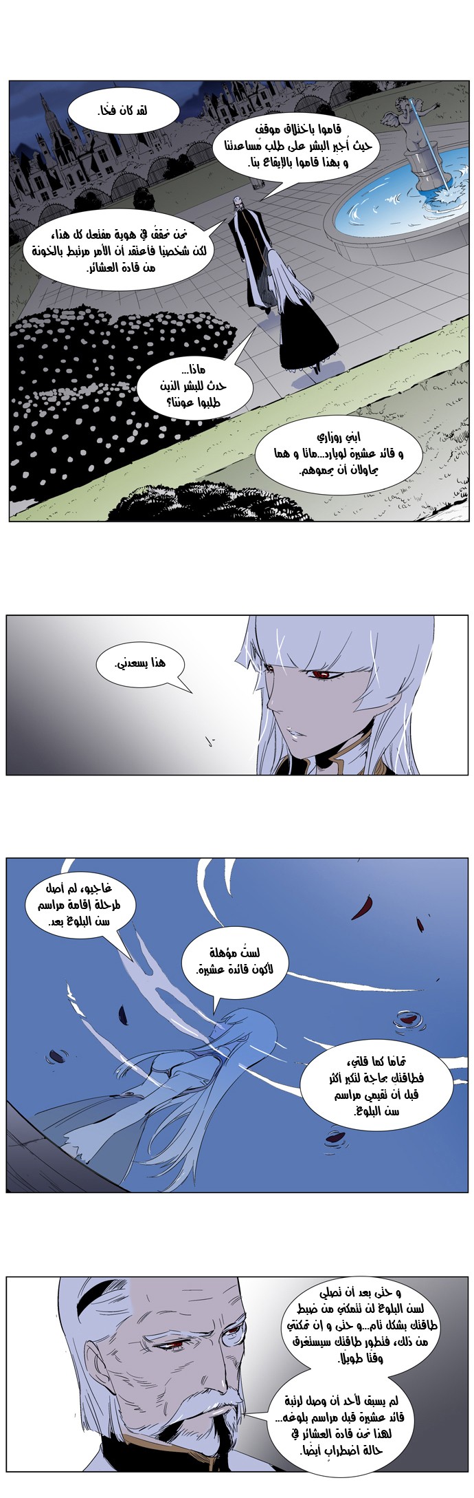 Noblesse: Chapter 259 - Page 5