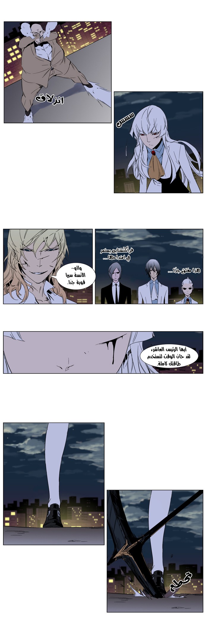 Noblesse: Chapter 259 - Page 12