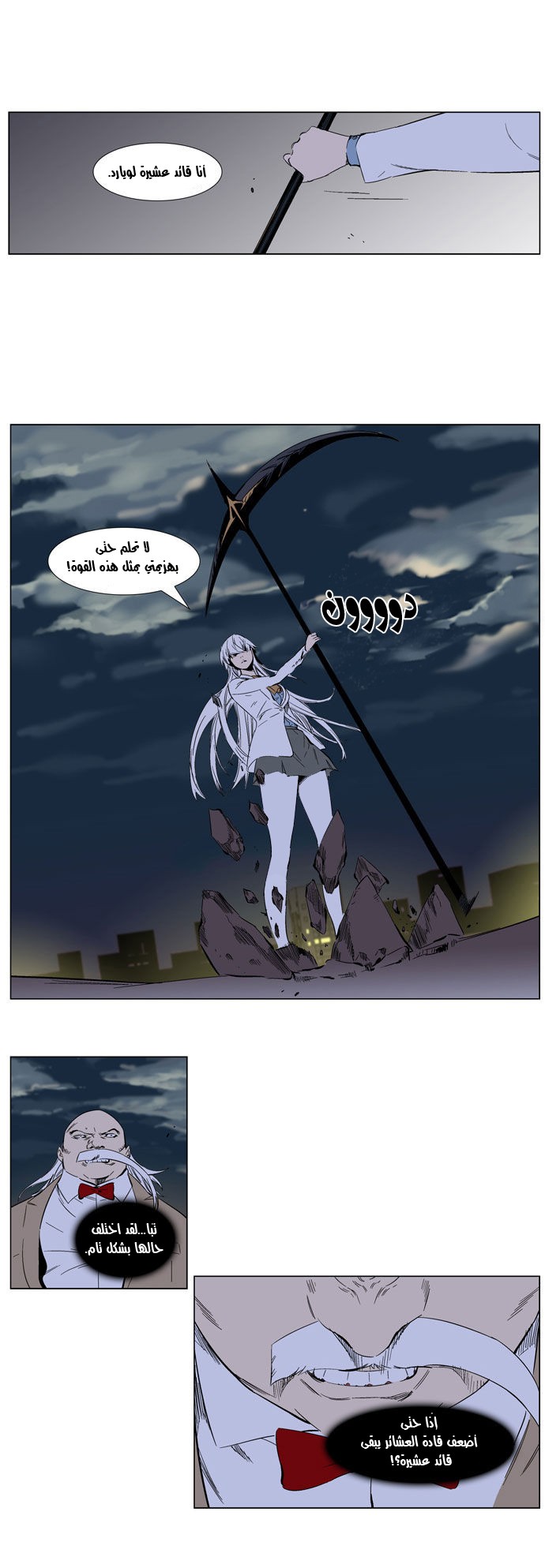 Noblesse: Chapter 259 - Page 13
