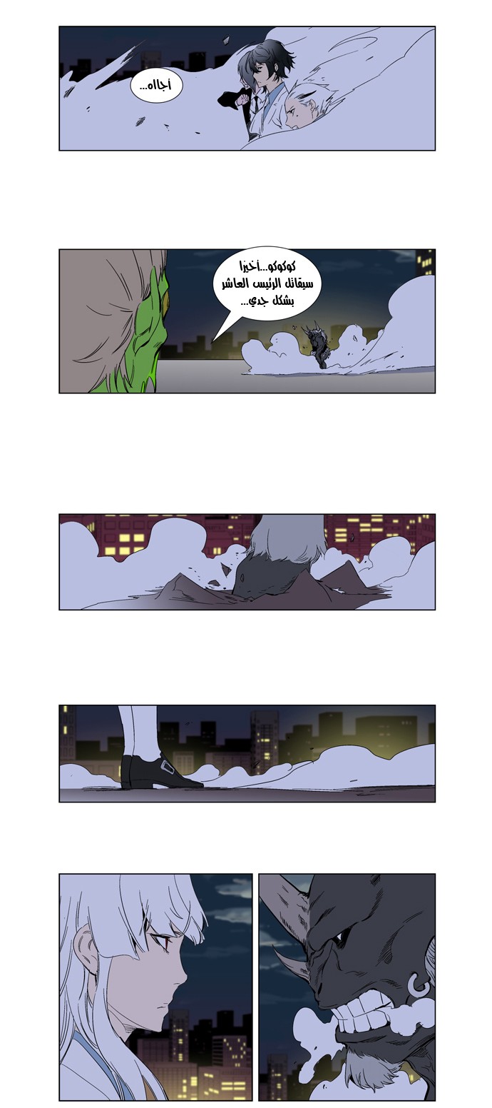 Noblesse: Chapter 259 - Page 16