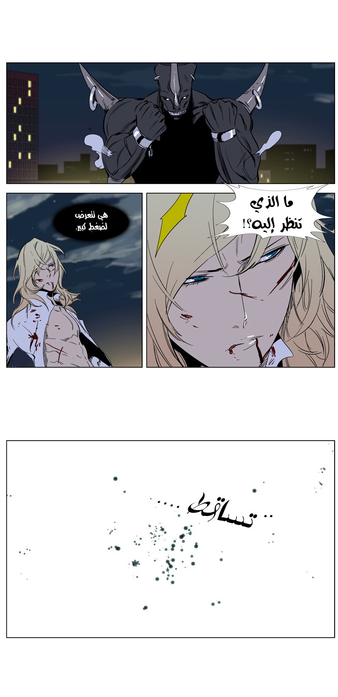 Noblesse: Chapter 259 - Page 24