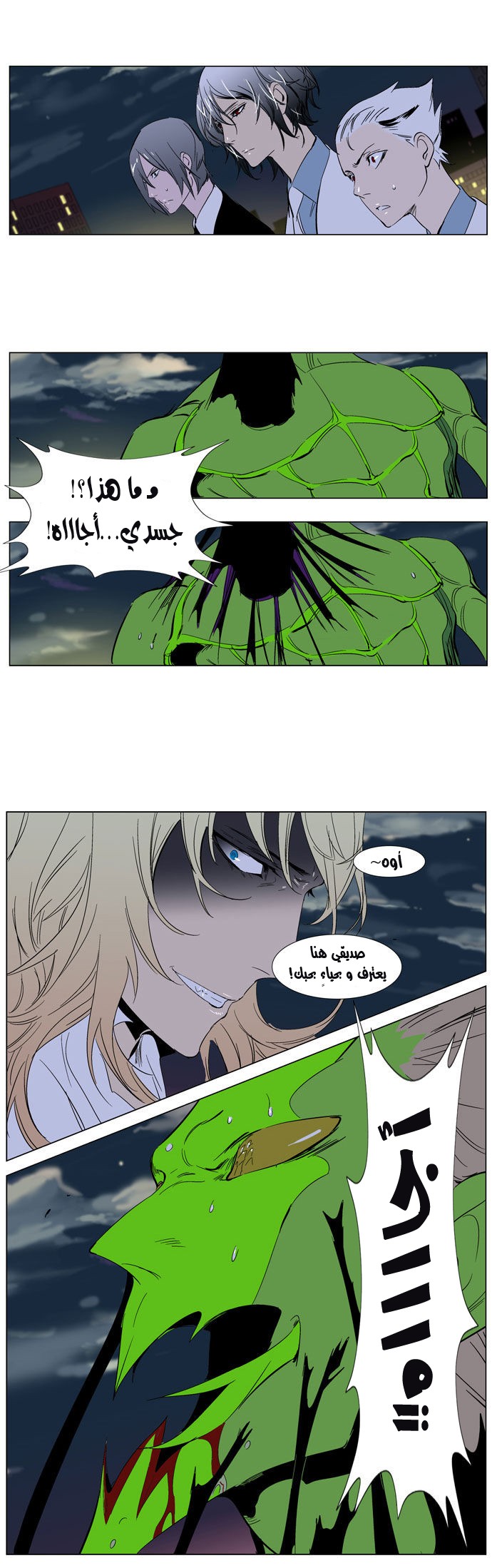 Noblesse: Chapter 259 - Page 28