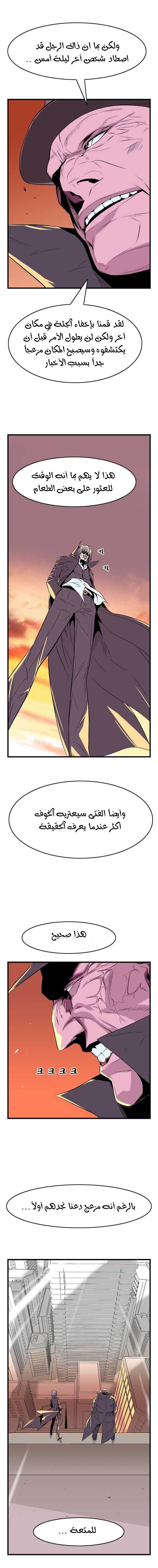 Noblesse: Chapter 26 - Page 3