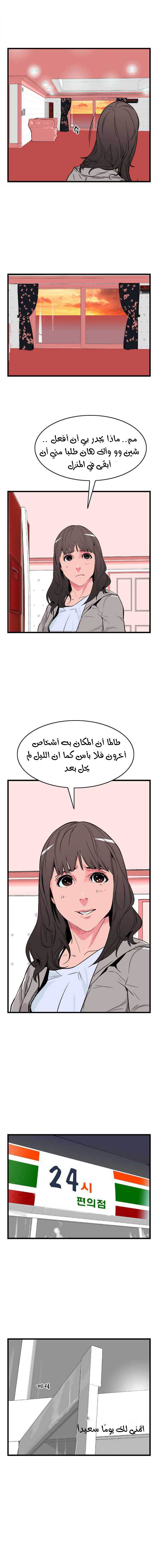 Noblesse: Chapter 26 - Page 6