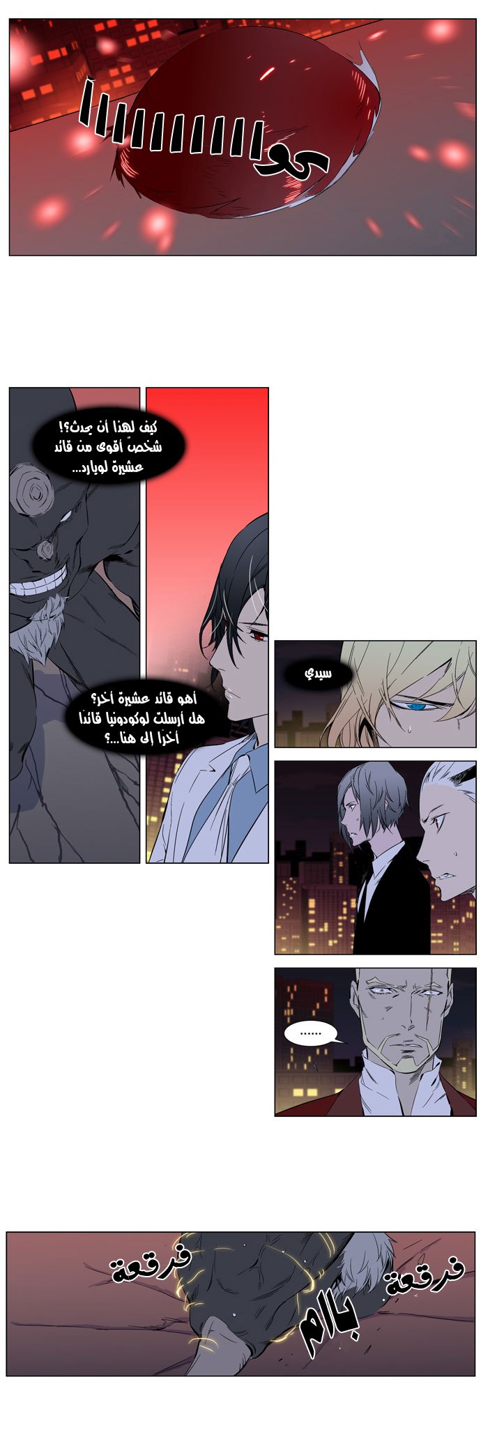 Noblesse: Chapter 261 - Page 4