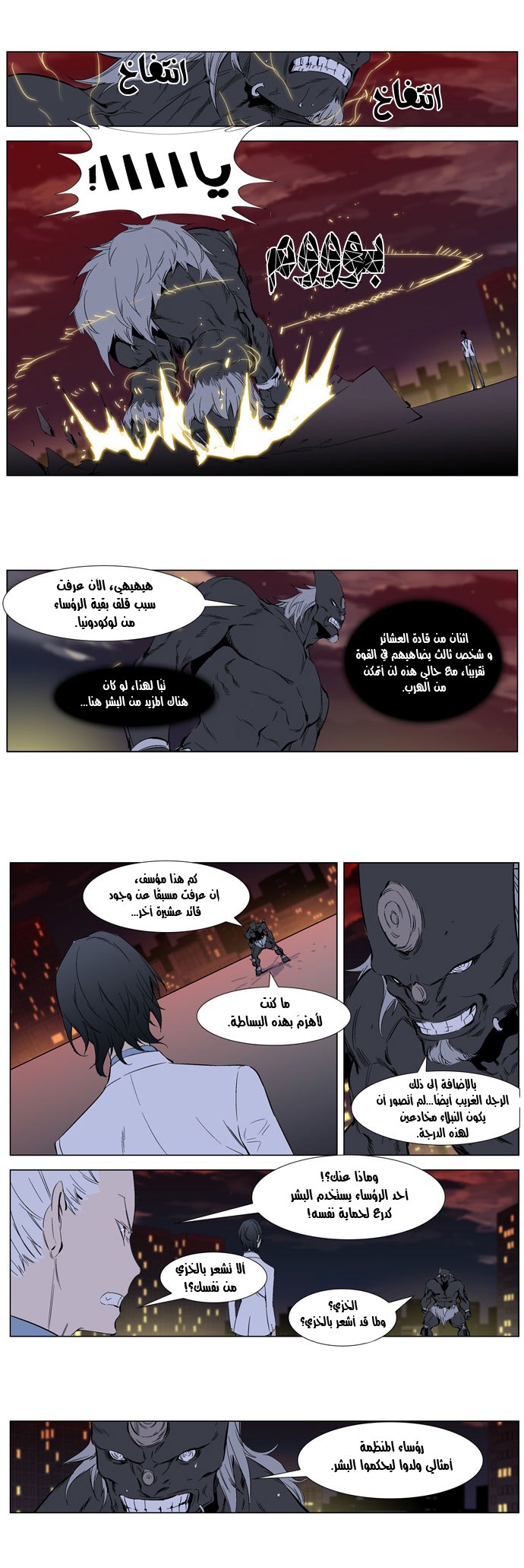 Noblesse: Chapter 261 - Page 5