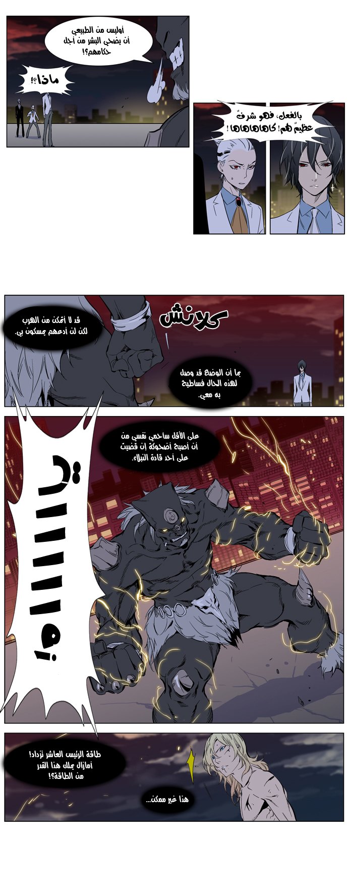 Noblesse: Chapter 261 - Page 6