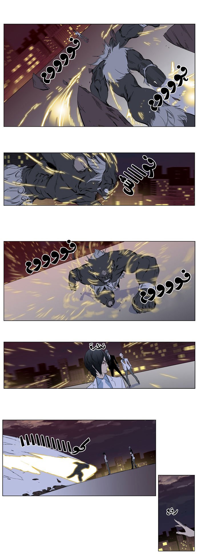 Noblesse: Chapter 261 - Page 7