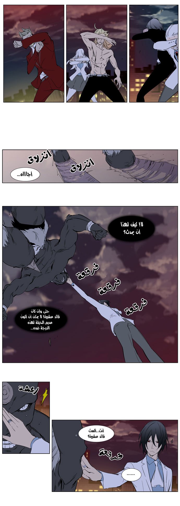 Noblesse: Chapter 261 - Page 9