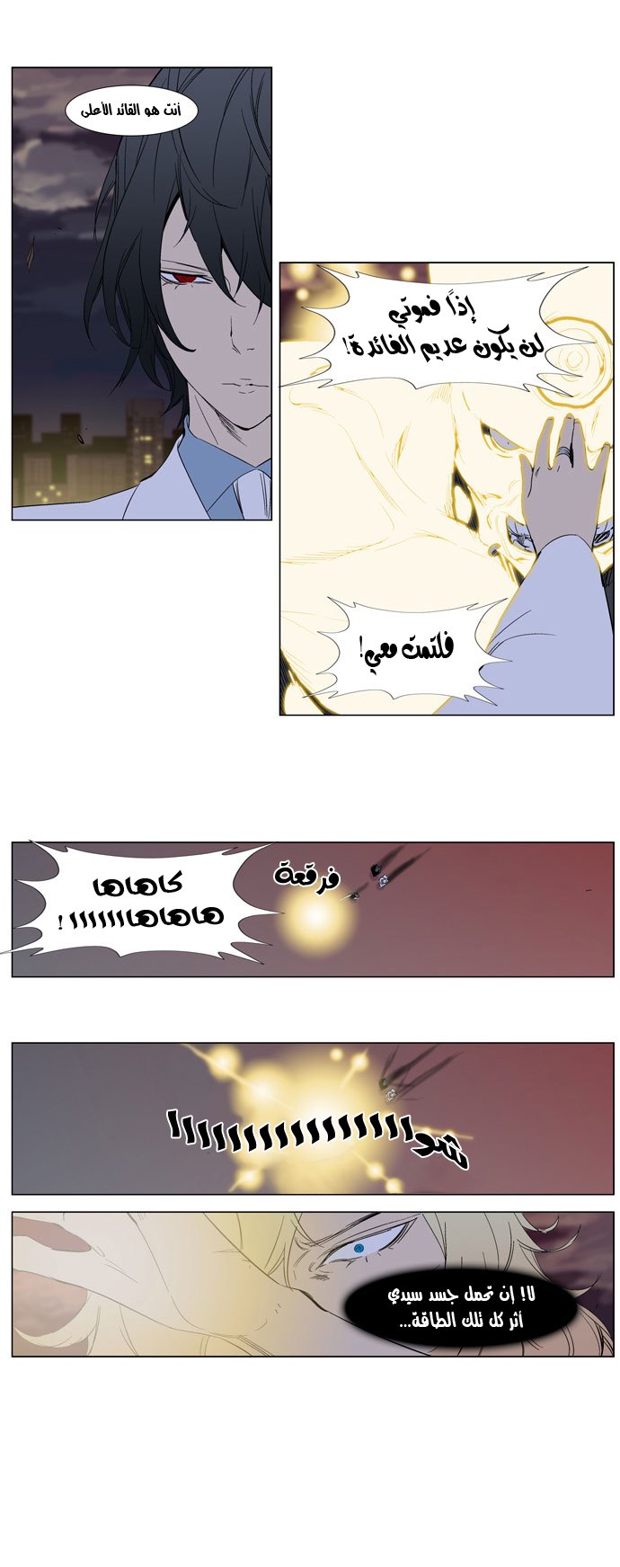 Noblesse: Chapter 261 - Page 10