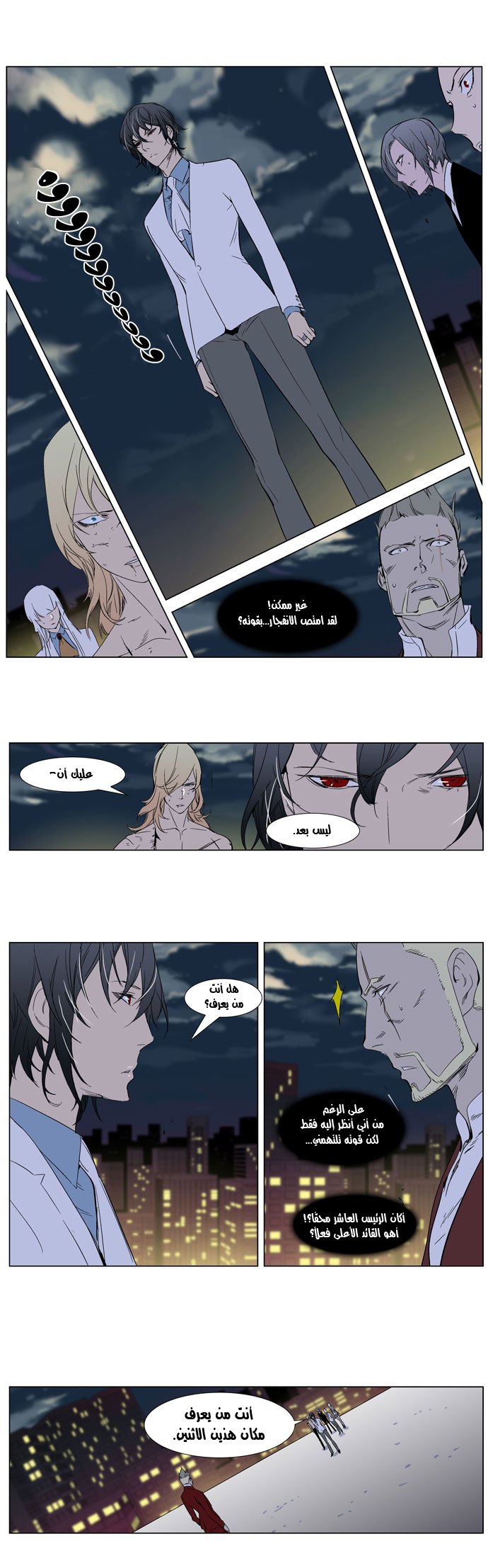 Noblesse: Chapter 261 - Page 13