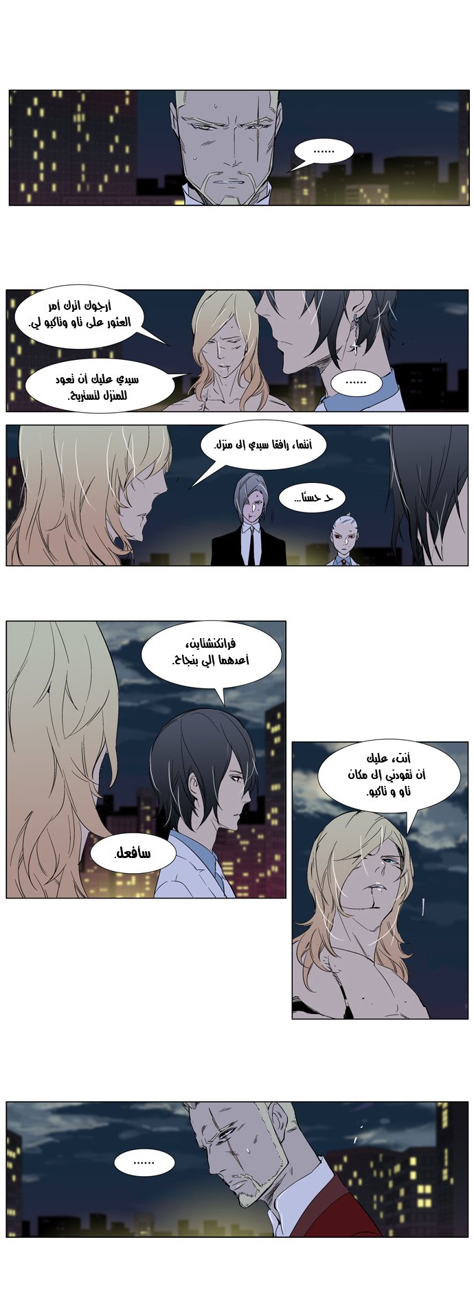 Noblesse: Chapter 261 - Page 14