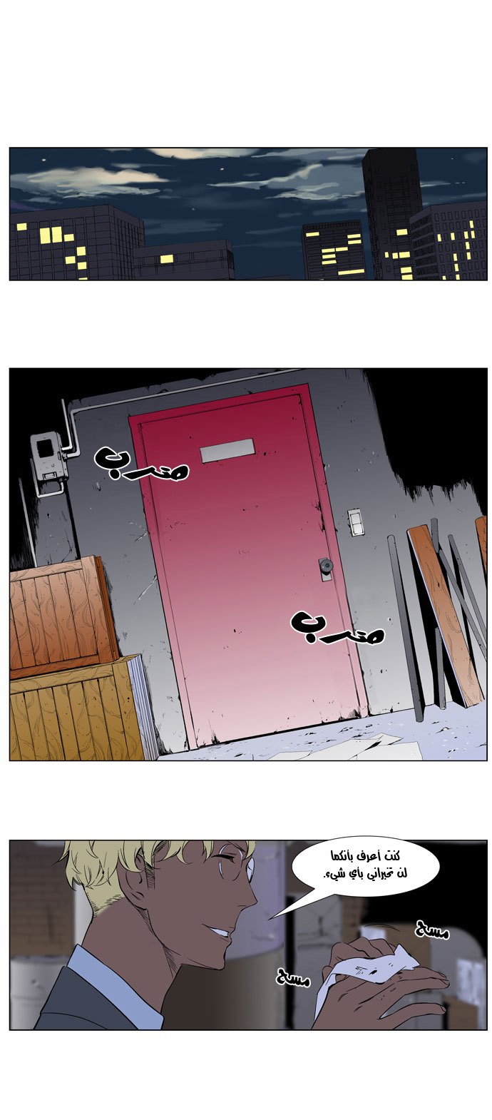 Noblesse: Chapter 261 - Page 15