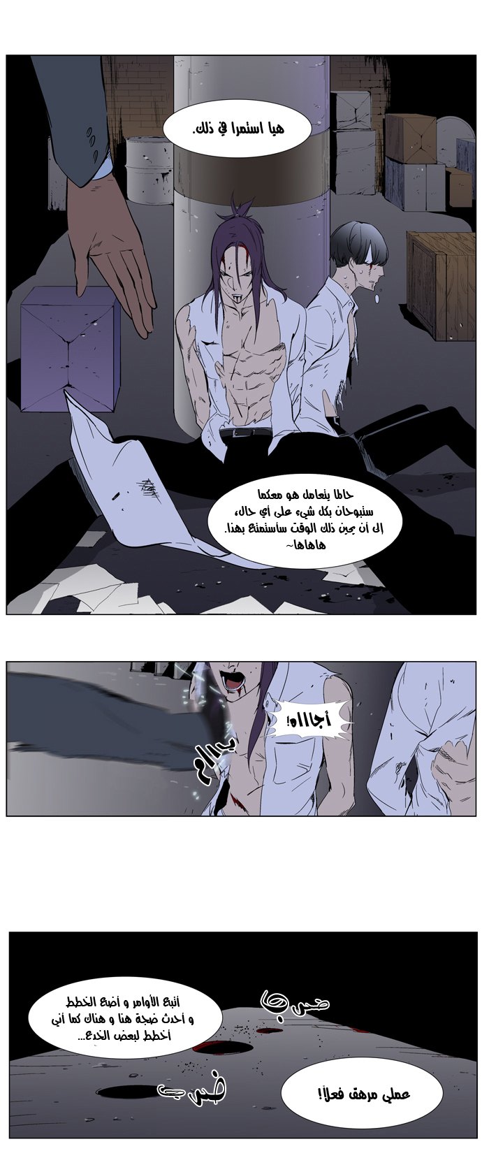 Noblesse: Chapter 261 - Page 16