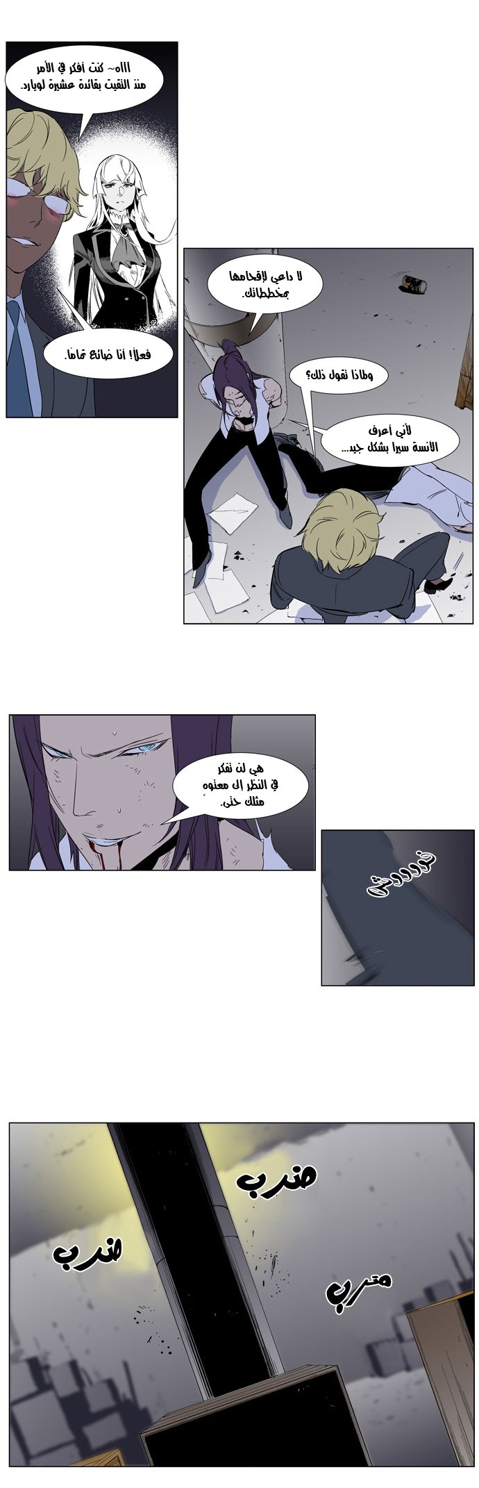 Noblesse: Chapter 261 - Page 18