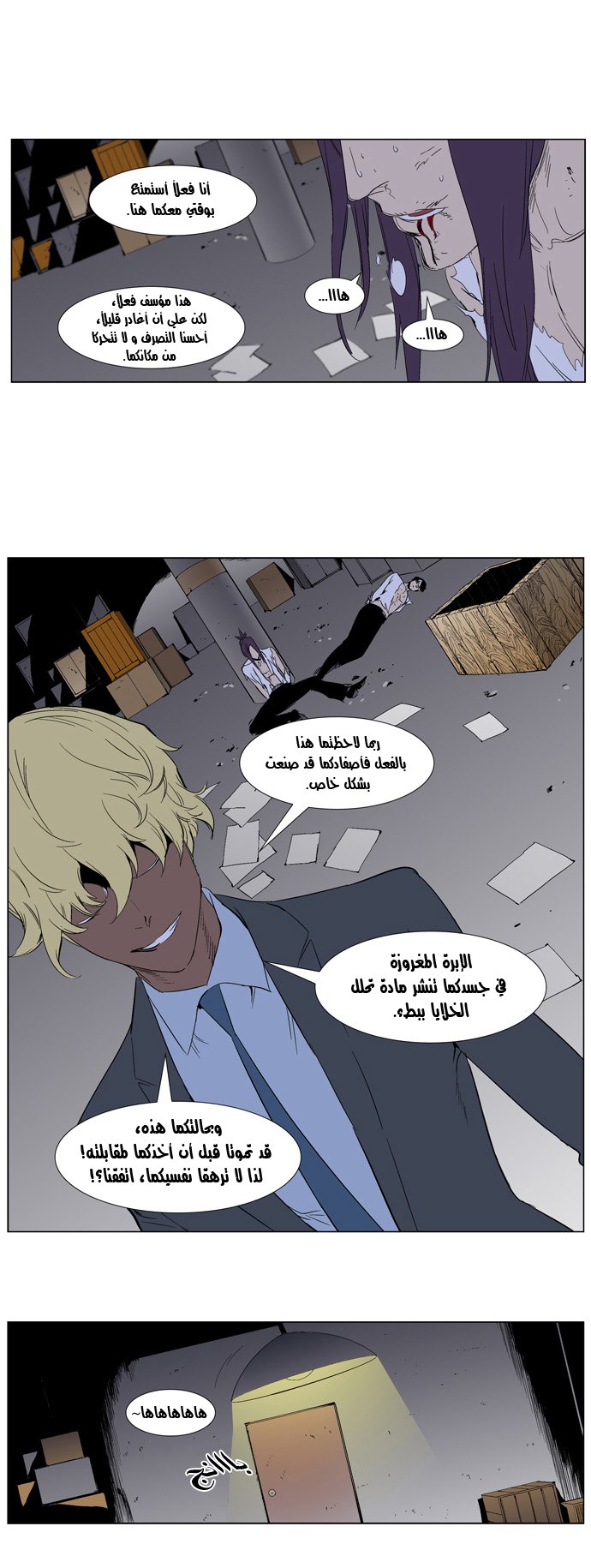 Noblesse: Chapter 261 - Page 19