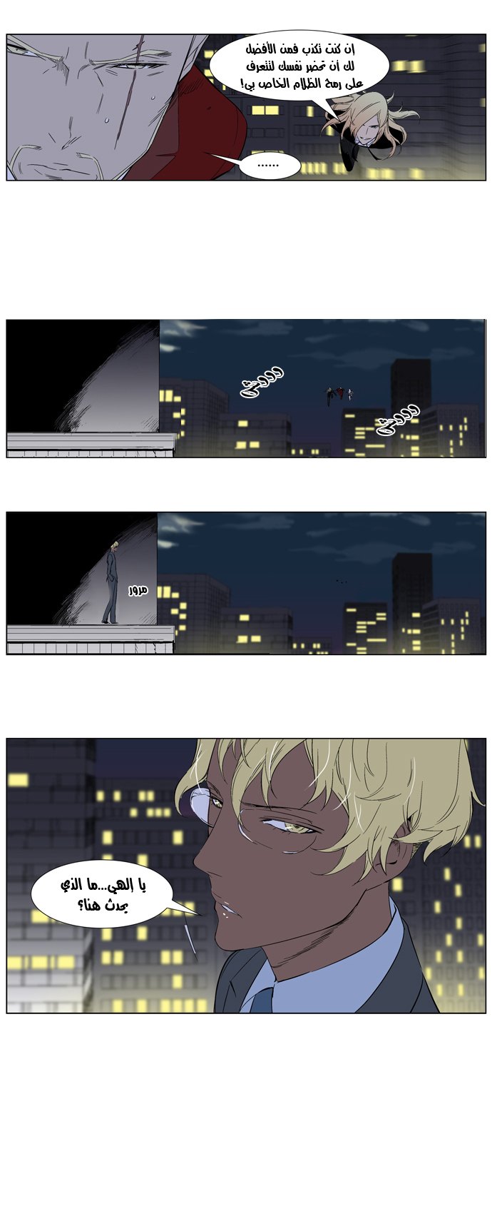 Noblesse: Chapter 261 - Page 21