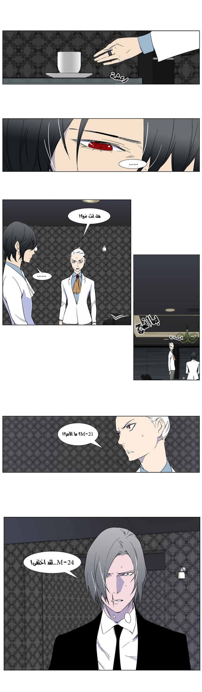 Noblesse: Chapter 261 - Page 23
