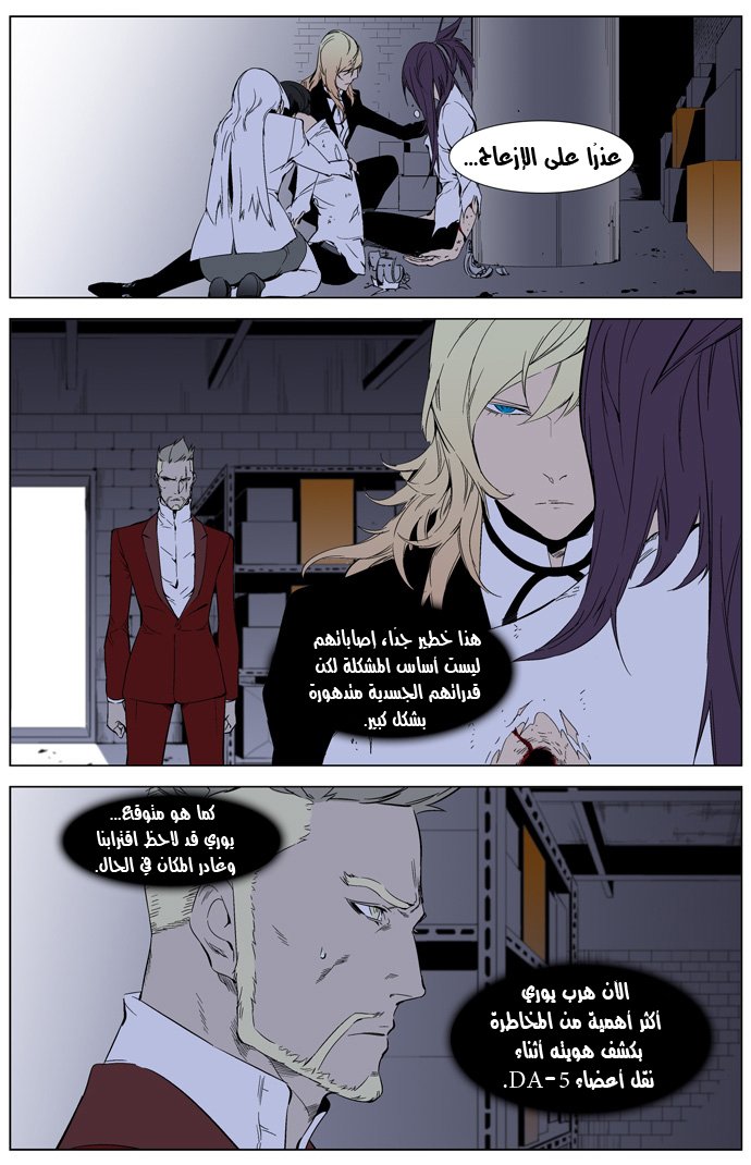 Noblesse: Chapter 262 - Page 5