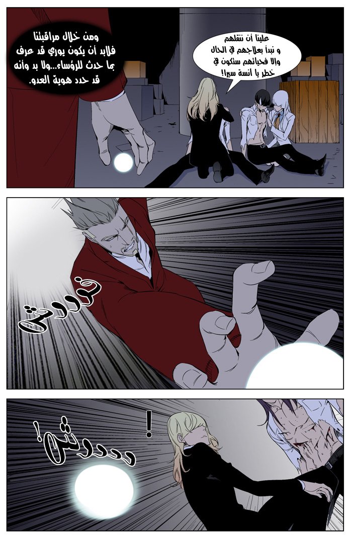 Noblesse: Chapter 262 - Page 6