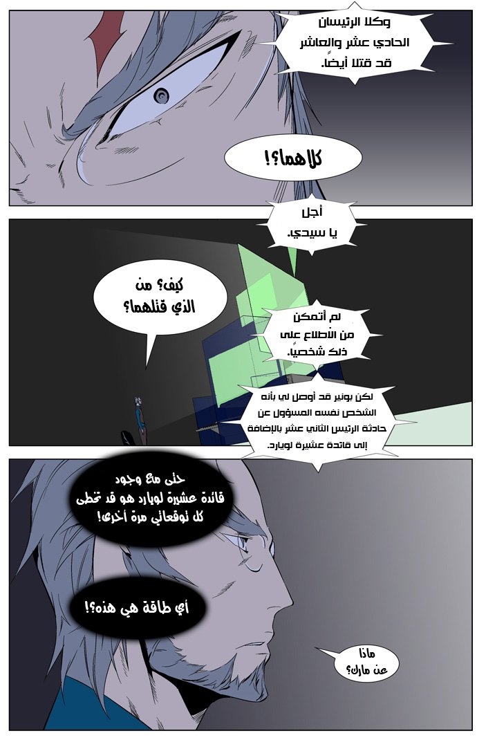 Noblesse: Chapter 262 - Page 12