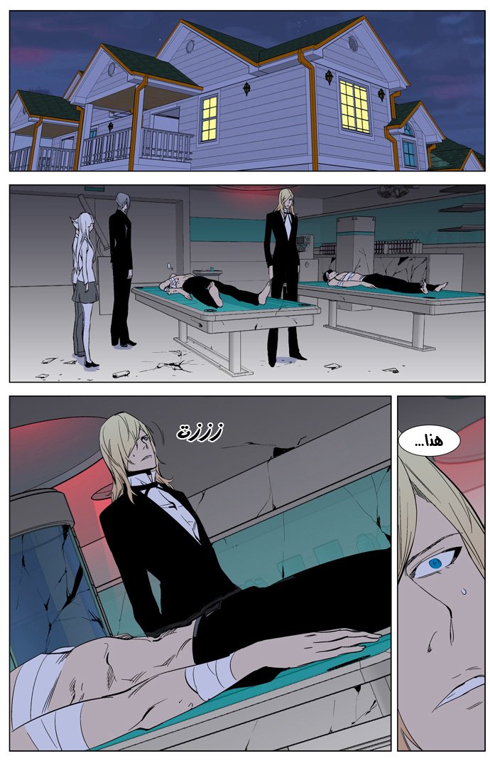 Noblesse: Chapter 262 - Page 14