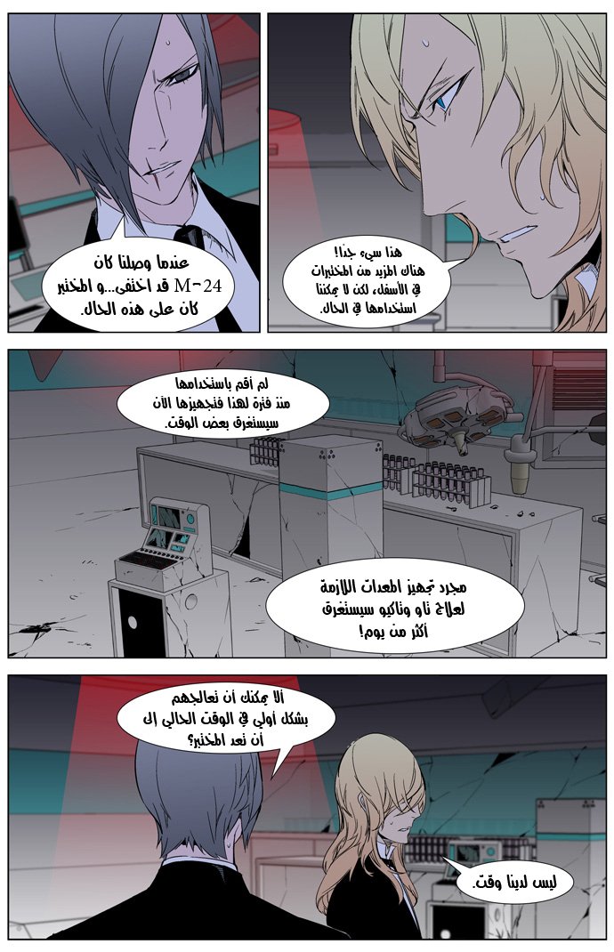 Noblesse: Chapter 262 - Page 15