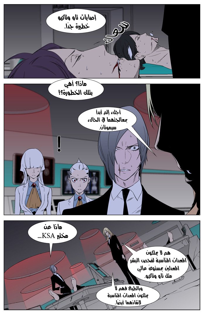 Noblesse: Chapter 262 - Page 16