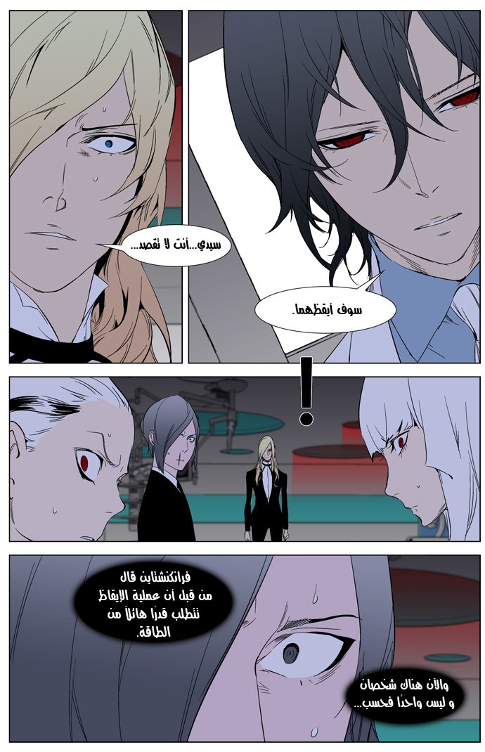 Noblesse: Chapter 262 - Page 18