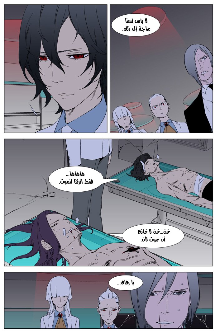 Noblesse: Chapter 262 - Page 20