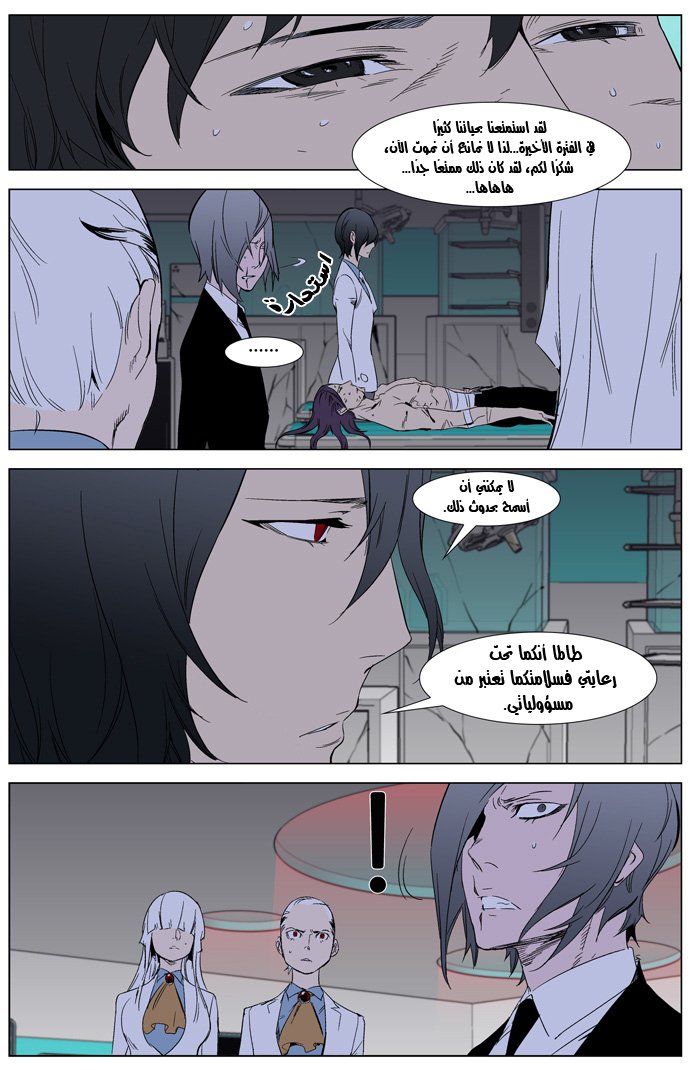Noblesse: Chapter 262 - Page 21