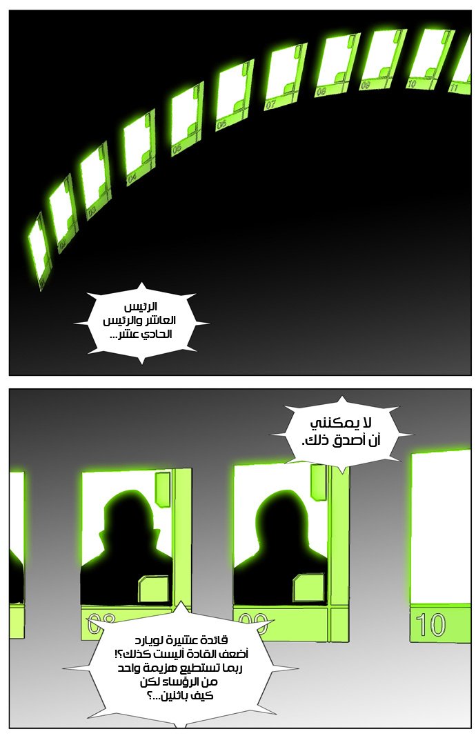 Noblesse: Chapter 262 - Page 27