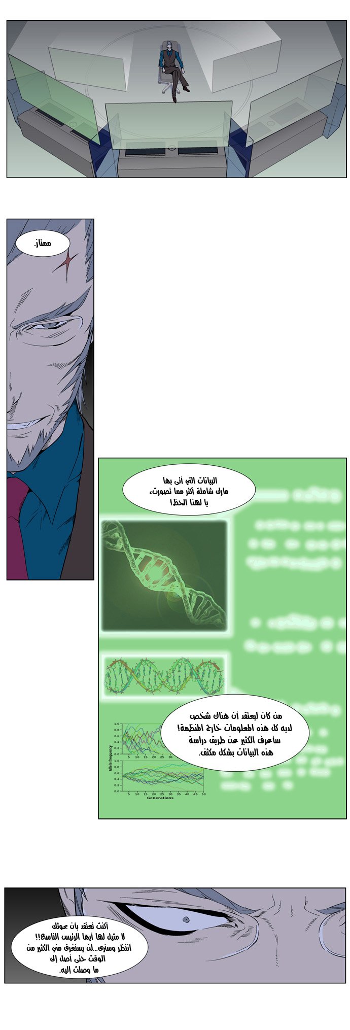 Noblesse: Chapter 263 - Page 4