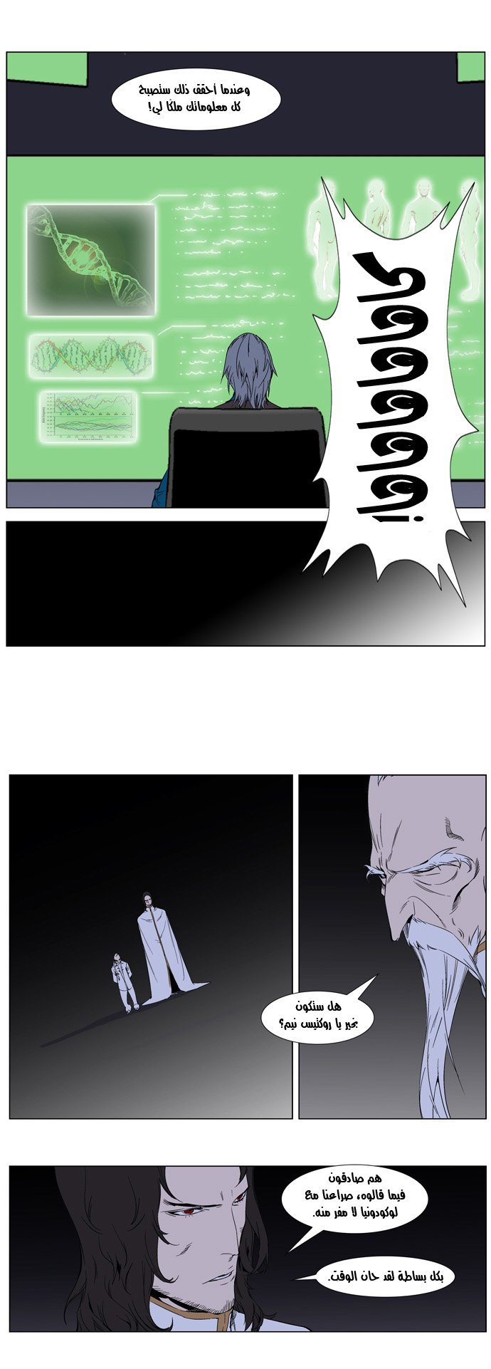 Noblesse: Chapter 263 - Page 5