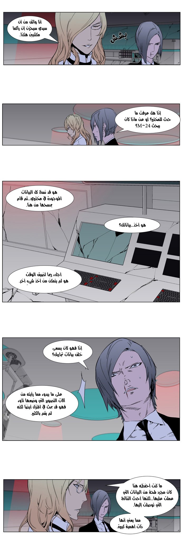 Noblesse: Chapter 263 - Page 8