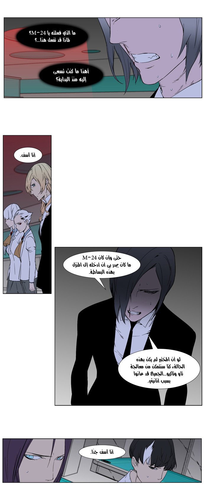 Noblesse: Chapter 263 - Page 9