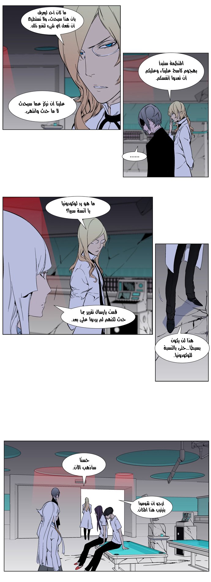 Noblesse: Chapter 263 - Page 10