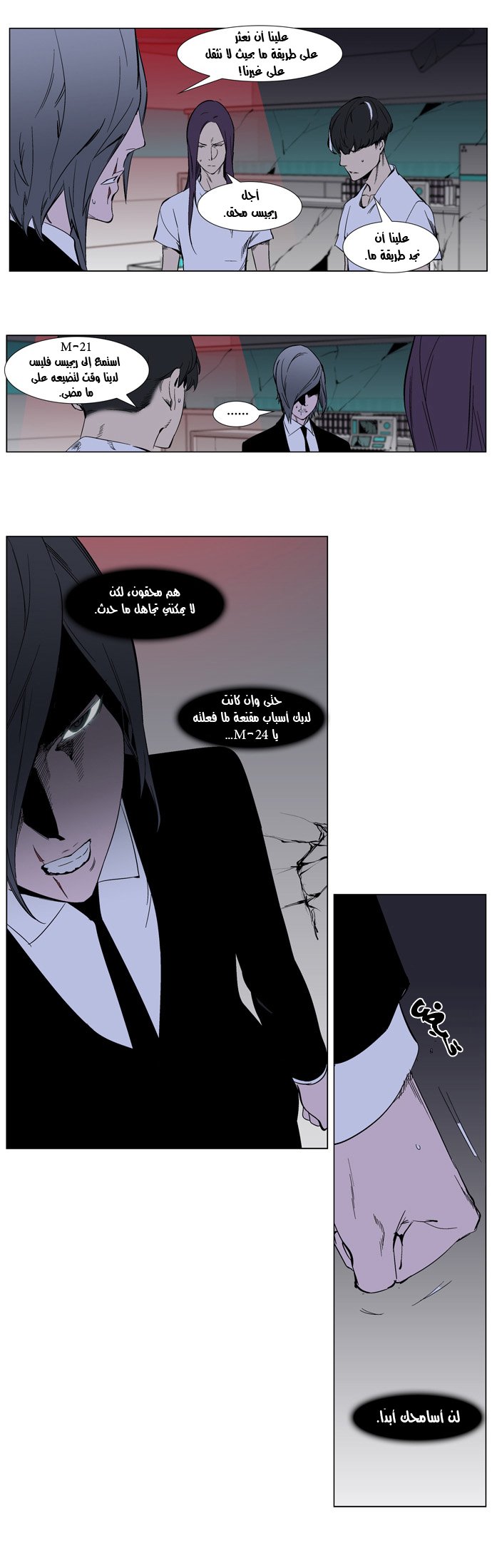 Noblesse: Chapter 263 - Page 13