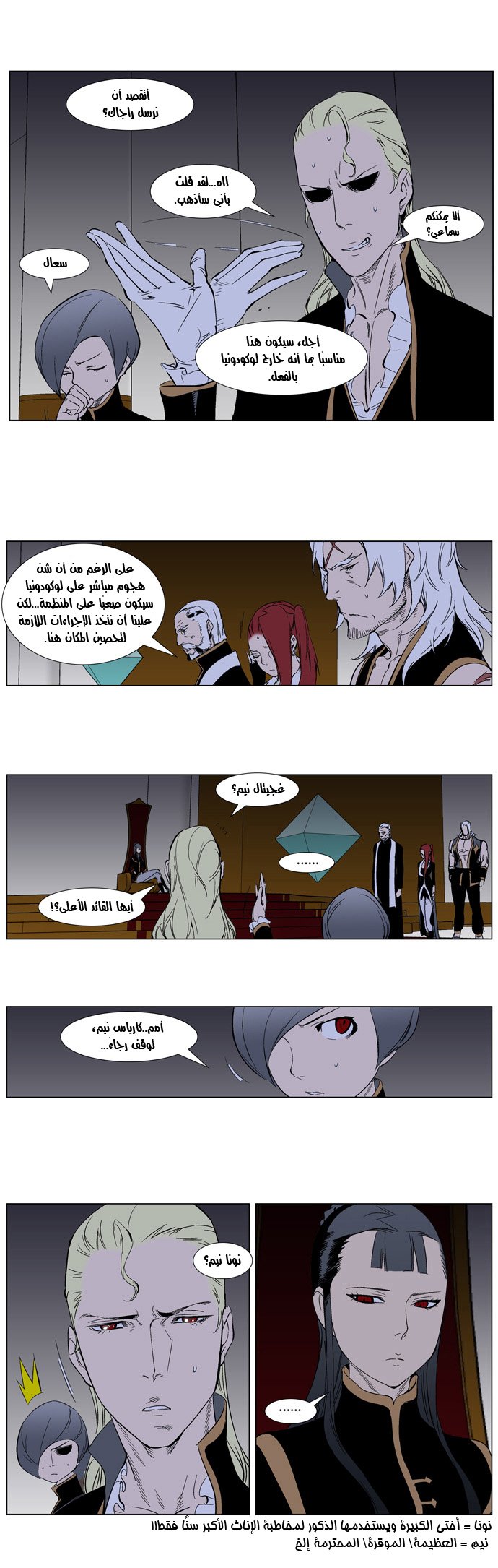 Noblesse: Chapter 263 - Page 16