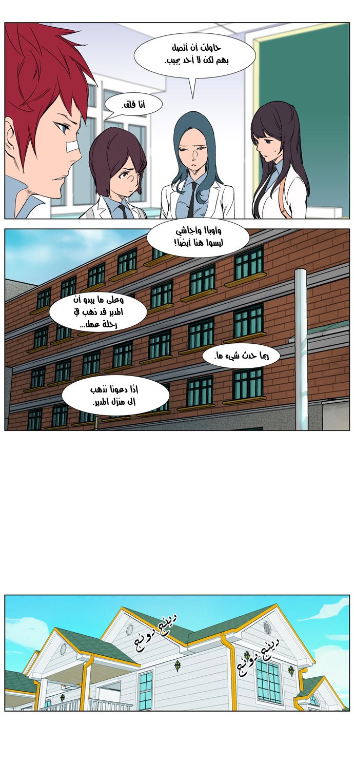 Noblesse: Chapter 263 - Page 19