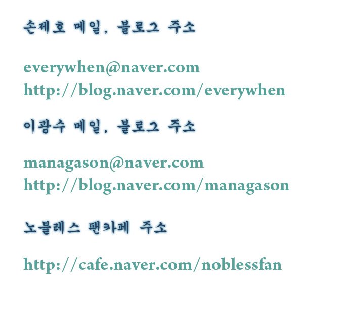 Noblesse: Chapter 263 - Page 24