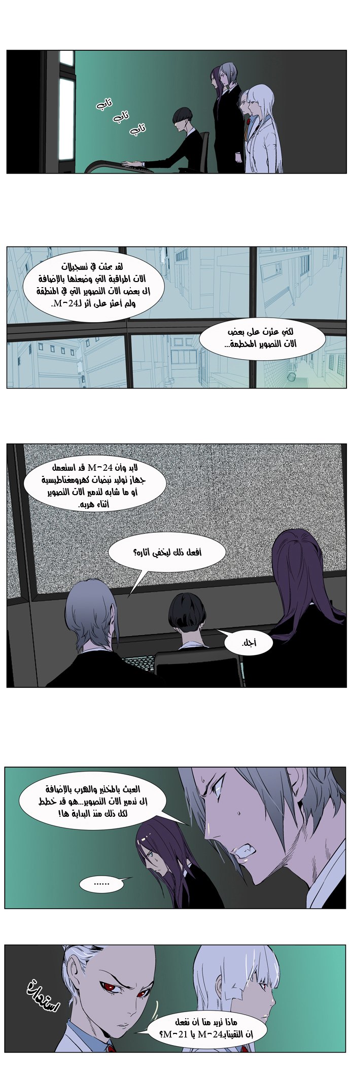 Noblesse: Chapter 264 - Page 3